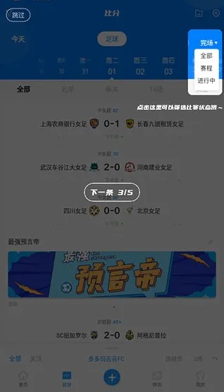 白鲸体育怎么设置比分提醒 白鲸体育怎么设置比分提醒