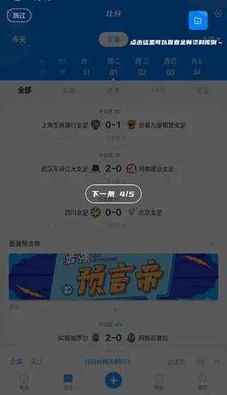白鲸体育怎么设置比分提醒 白鲸体育怎么设置比分提醒