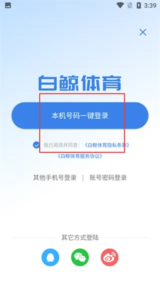 白鲸体育2026最新版怎么登录账号 白鲸体育2026最新版怎么登录账号