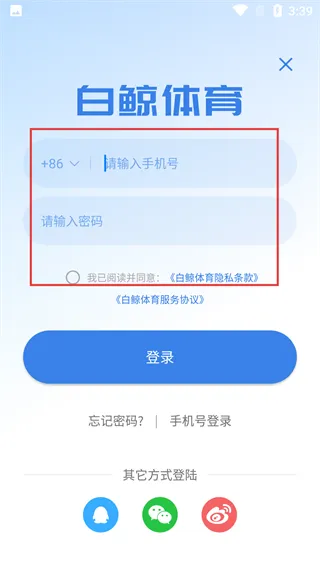 白鲸体育2026最新版怎么登录账号 白鲸体育2026最新版怎么登录账号