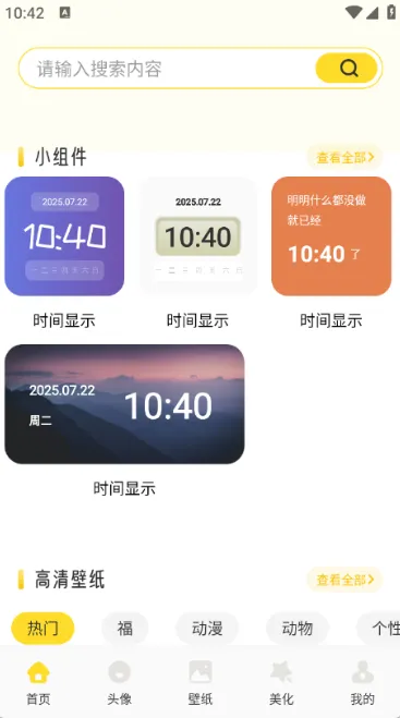 魅魔岛壁纸手机版怎么使用 魅魔岛壁纸手机版怎么使用