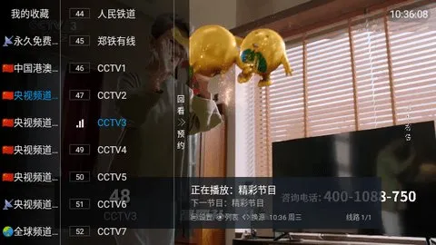 新万象tv直播带节目源版截图4