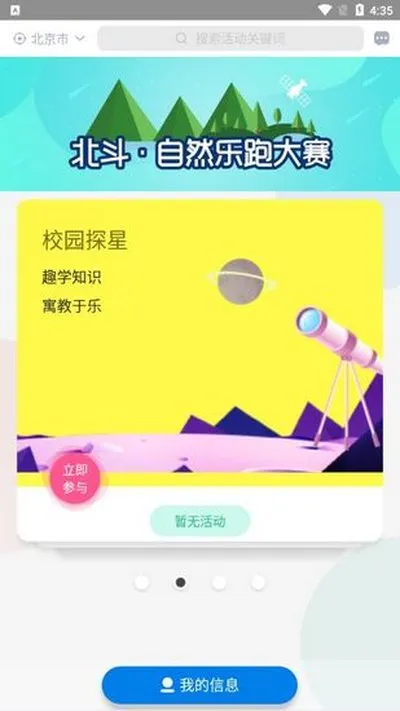 北斗自然乐跑最新版截图1