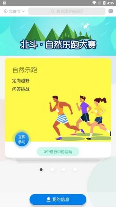 北斗自然乐跑最新版截图2