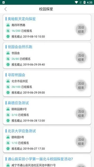 北斗自然乐跑最新版截图3