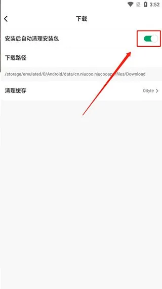 纽扣助手自动清理安装包怎么设置 纽扣助手自动清理安装包怎么设置