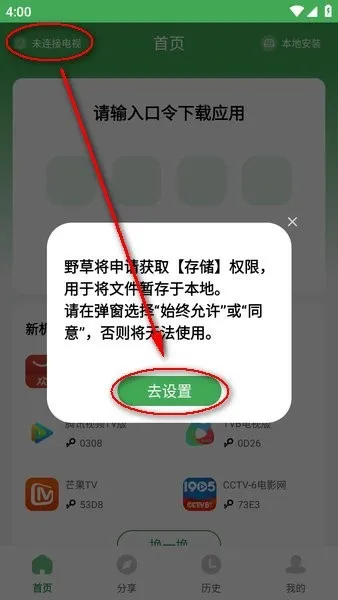 野草助手tv版最新安装包如何连接电视