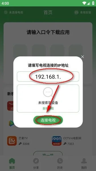 野草助手tv版最新安装包如何连接电视