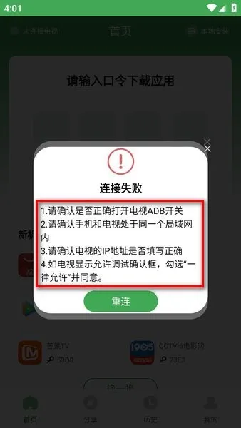 野草助手tv版最新安装包如何连接电视