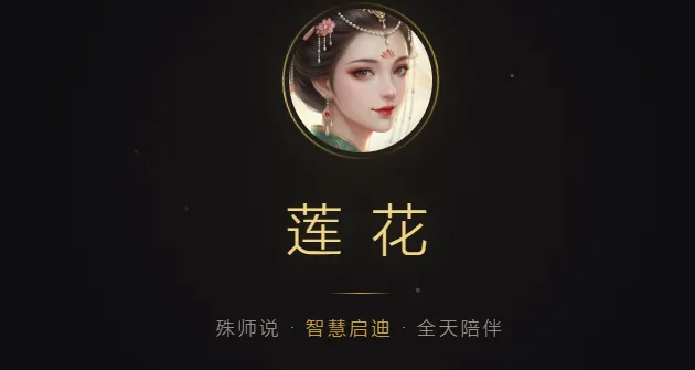 莲花AI软件亮点 莲花AI软件亮点