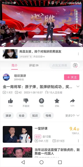 哔哩哔哩蓝色版使用方法