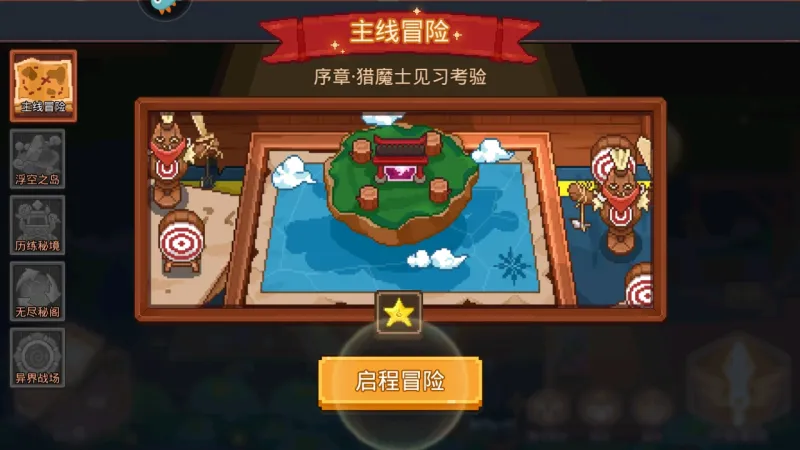 见习猎魔团新手攻略 见习猎魔团新手攻略