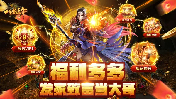 八荒主宰传奇手游下载截图1