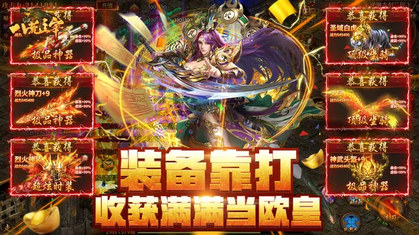 八荒主宰传奇手游下载截图3