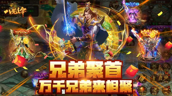 八荒主宰传奇手游下载截图4