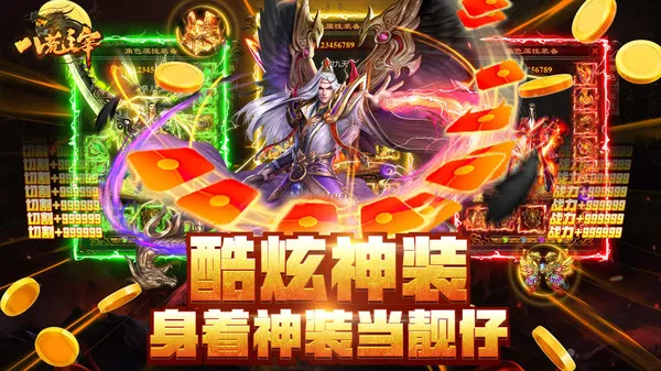 八荒主宰传奇手游下载截图2