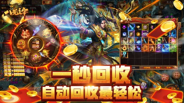 八荒主宰传奇手游下载截图5