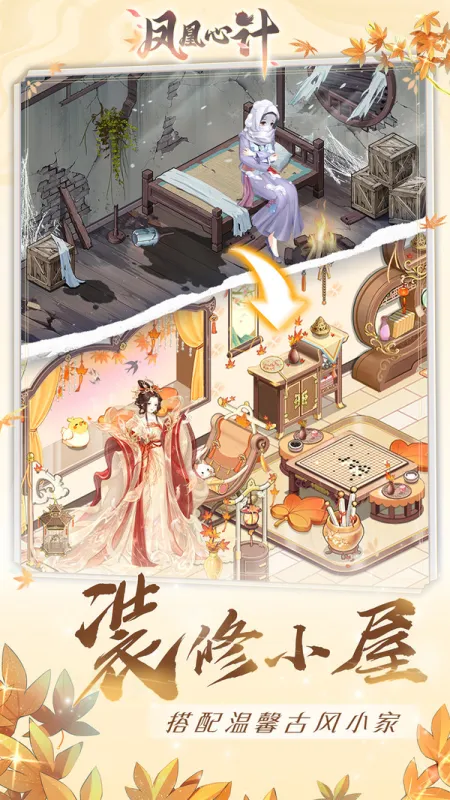 凤凰心计手游官方下载截图1