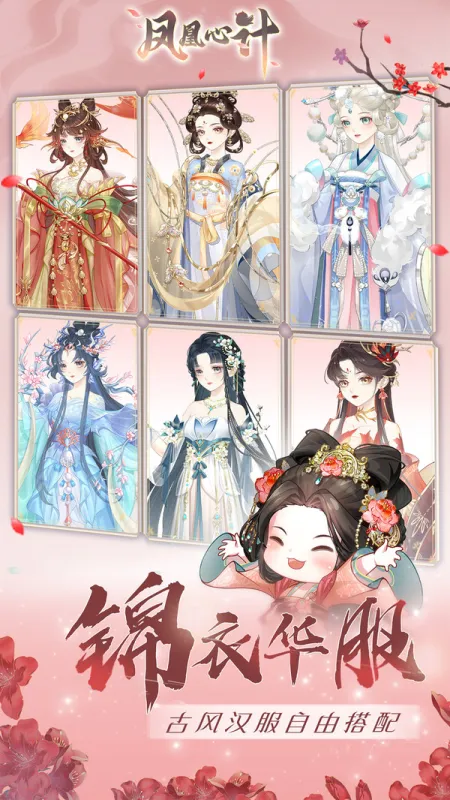 凤凰心计手游官方下载截图3