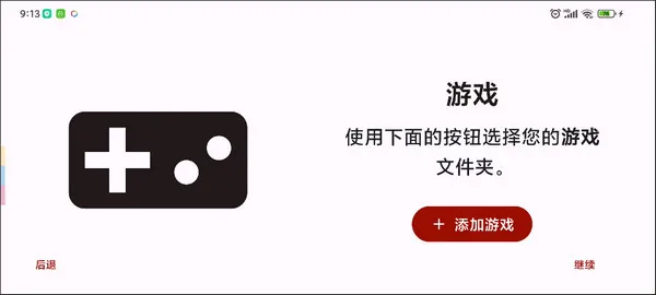 龙神模拟器怎么添加游戏畅玩? 龙神模拟器怎么添加游戏畅玩?
