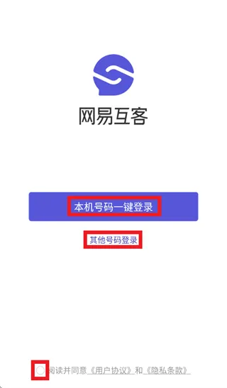 网易互客app怎么登录使用: 网易互客app怎么登录使用: