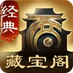 大话2藏宝阁交易平台