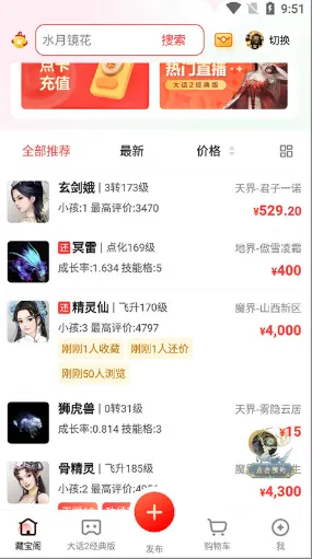 大话2藏宝阁交易平台怎么购买账号? 大话2藏宝阁交易平台怎么购买账号?