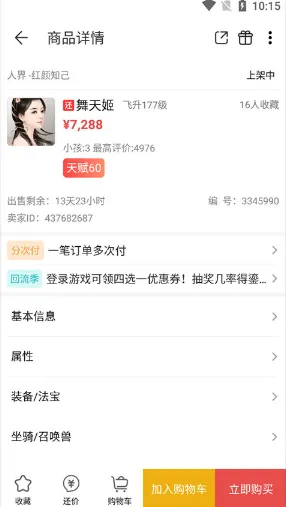 大话2藏宝阁交易平台怎么购买账号? 大话2藏宝阁交易平台怎么购买账号?
