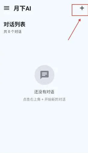 月下AI官方版怎么设置api 月下AI官方版怎么设置api