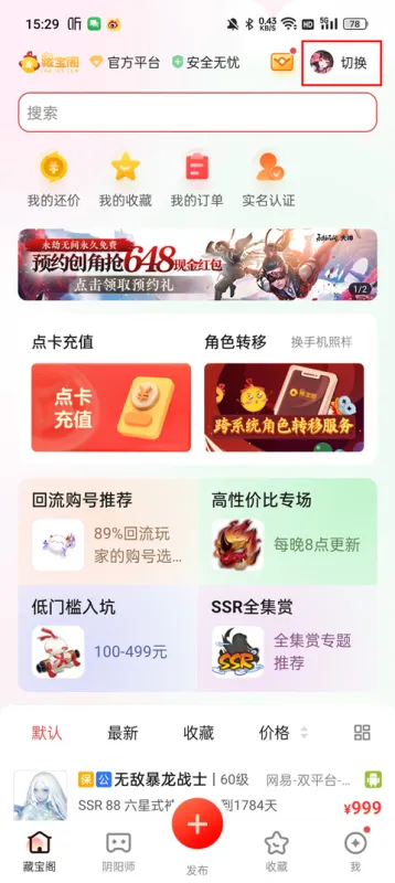 大话2藏宝阁app官方正版怎么买账号 大话2藏宝阁app官方正版怎么买账号