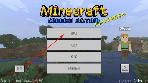 我的世界魔改怎么玩 我的世界魔改怎么玩