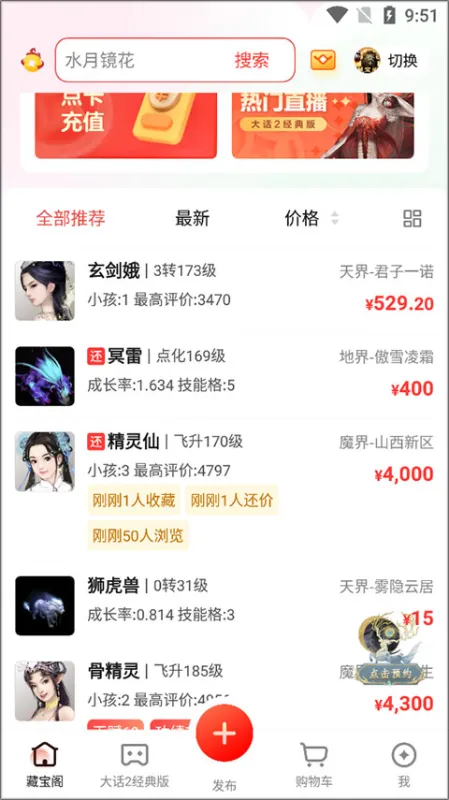 大话西游2藏宝阁经典版app怎么购买账号? 大话西游2藏宝阁经典版app怎么购买账号?