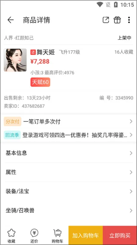 大话西游2藏宝阁经典版app怎么购买账号? 大话西游2藏宝阁经典版app怎么购买账号?