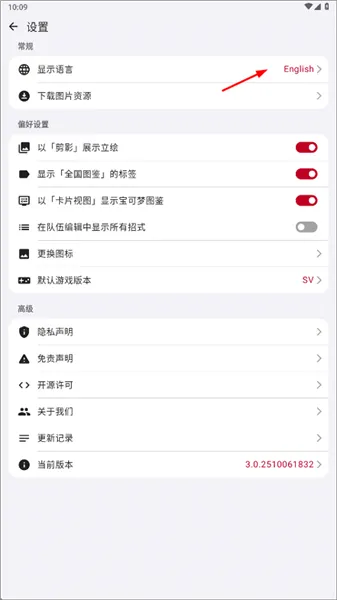 破壳萌图鉴怎么设置中文 破壳萌图鉴怎么设置中文