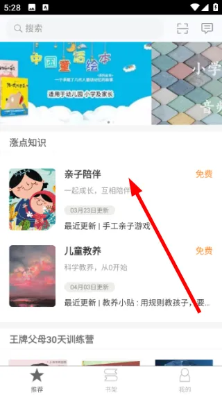 星星草有声屋怎么阅读书籍 星星草有声屋怎么阅读书籍