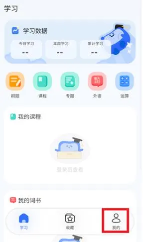 勤补拙app怎么登录使用 勤补拙app怎么登录使用