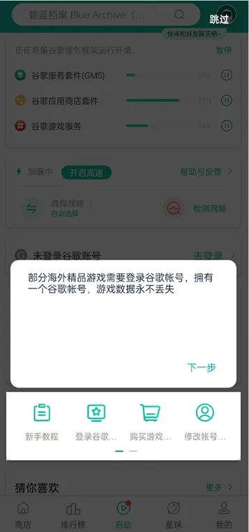 谷歌OurPlay三件套怎么用 谷歌OurPlay三件套怎么用