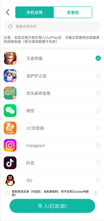 谷歌OurPlay三件套怎么用 谷歌OurPlay三件套怎么用