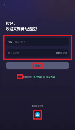灵动远控app怎么登录使用: 灵动远控app怎么登录使用: