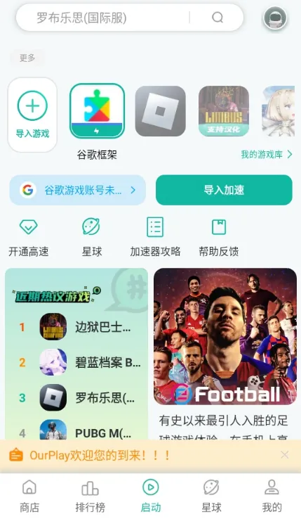 OurPlay空间加速 OurPlay空间加速