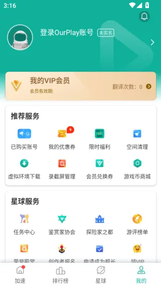 OurPlay官方正式版怎么查看防掉线教程 OurPlay官方正式版怎么查看防掉线教程