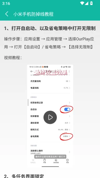 OurPlay官方正式版怎么查看防掉线教程 OurPlay官方正式版怎么查看防掉线教程