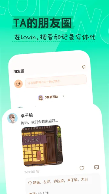 Lovin App下载截图5