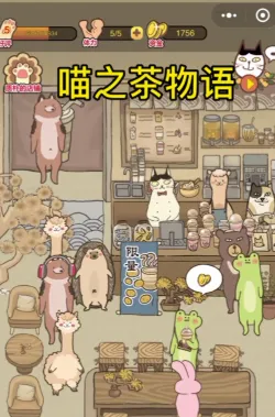 喵之茶物语 喵之茶物语