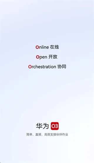 华为O3 华为O3
