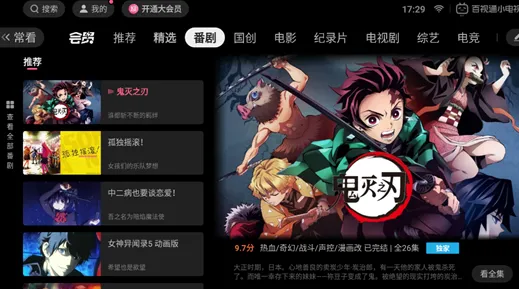 百视通小电视TV版特色 百视通小电视TV版特色