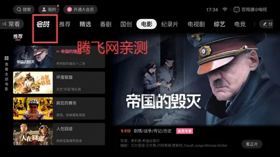 百视通小电视怎么开通大会员 百视通小电视怎么开通大会员