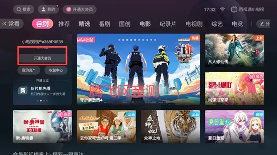 百视通小电视怎么开通大会员 百视通小电视怎么开通大会员