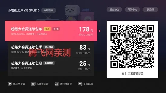 百视通小电视怎么开通大会员 百视通小电视怎么开通大会员
