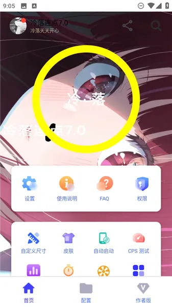 冷落连点器 冷落连点器
